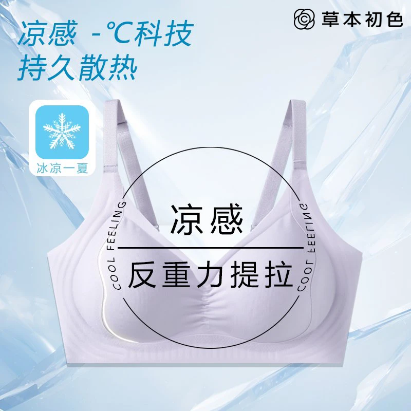 草本初色优选轻薄透气凉感反重力内衣女聚拢提拉无钢圈收副乳文胸