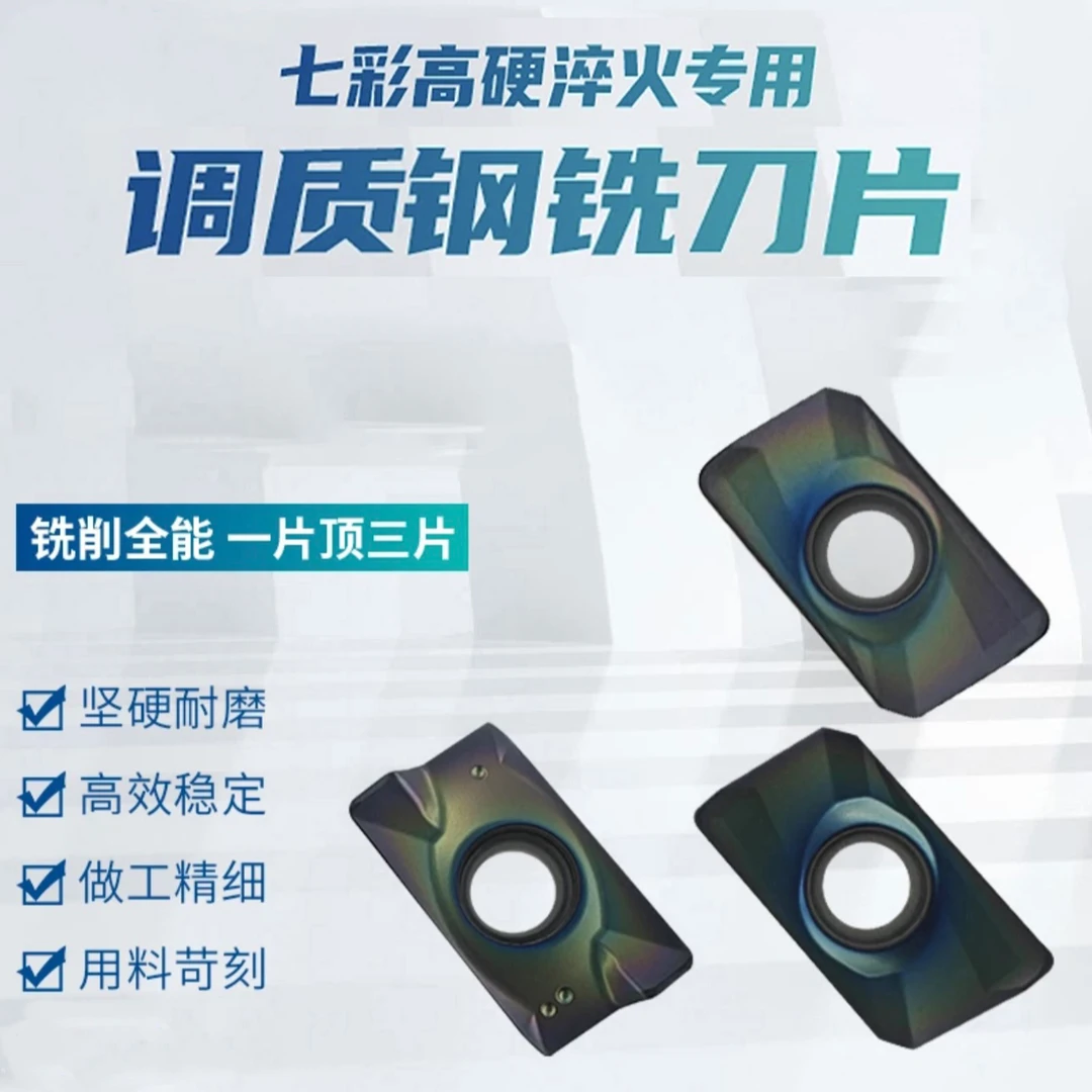 七彩高硬铣刀片铣刀粒APMT1135/1604/R5/R6/R0.8加工35-55度淬火