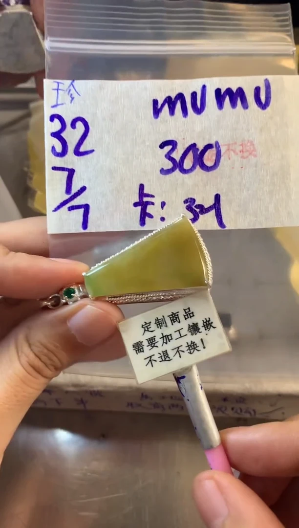 定制翡翠未镶嵌m**u  不退不换 15-20天物流周期