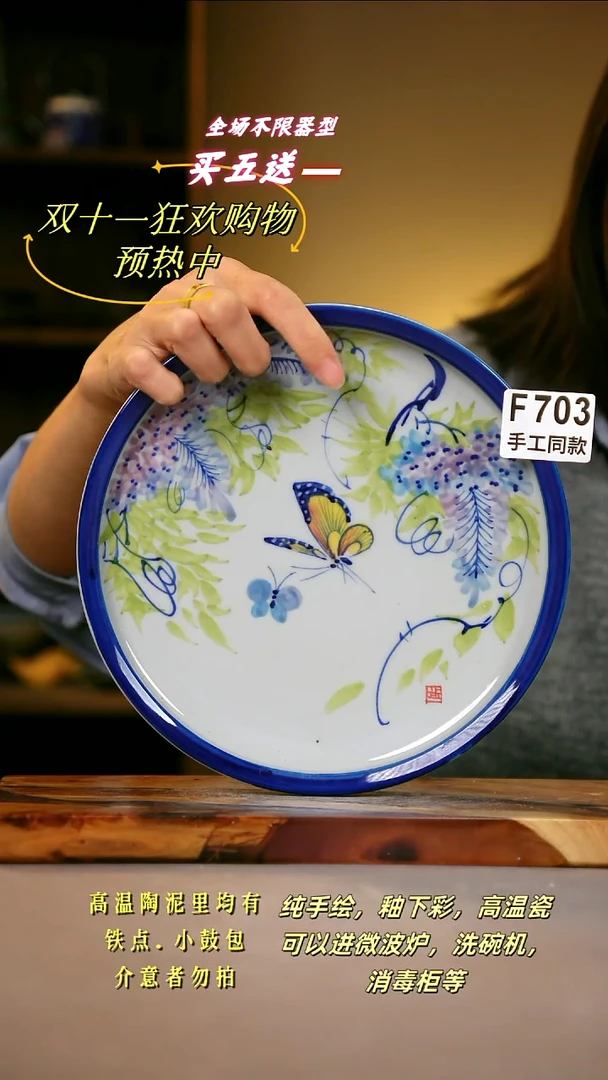 其他F703 陶然集器瓷器