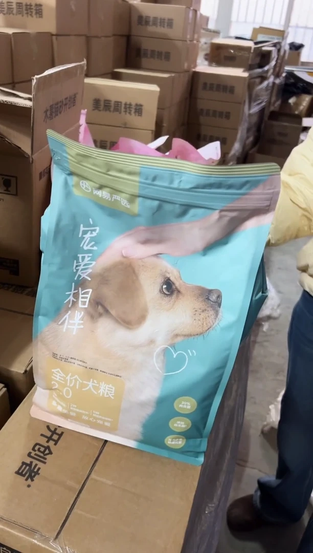 崽*临期明年6月网易严选宠爱相伴狗粮2.5kg