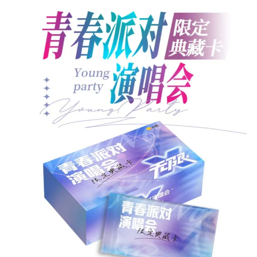 （散包/整盒）小芒-青春派对演唱会-限定典藏卡（代拆盲盒）慧