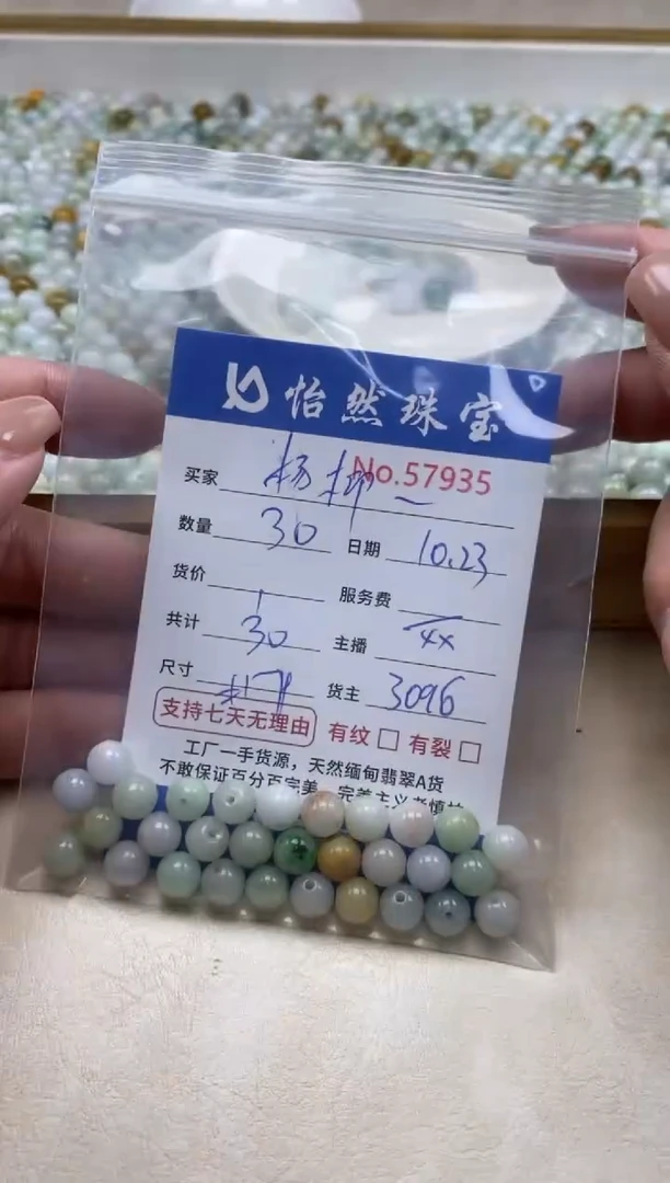 散珠翡翠用****飘单：57935