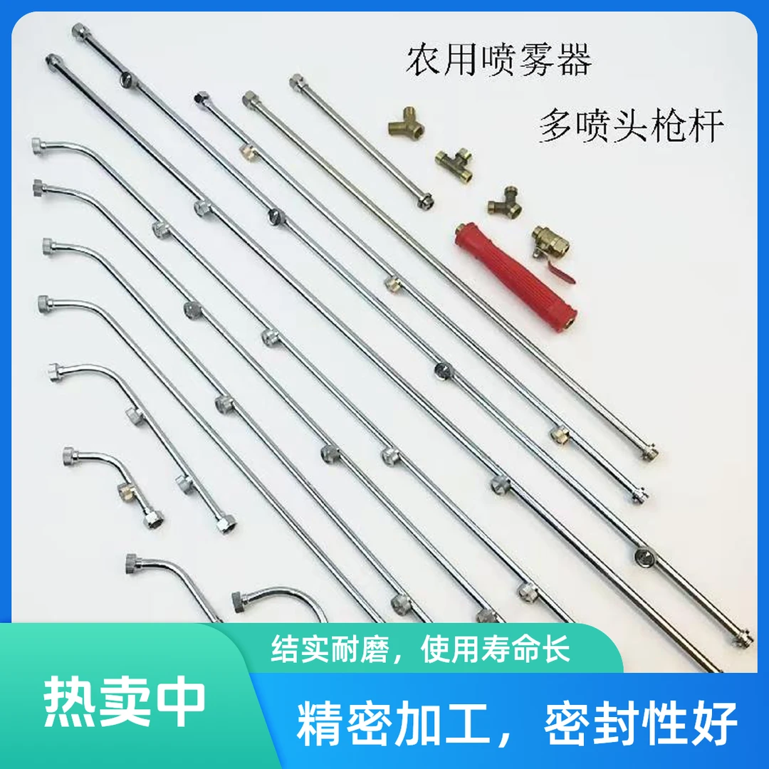 农用电动喷雾器喷杆扇形雾化多喷头配件高压打药机多功能长的枪杆