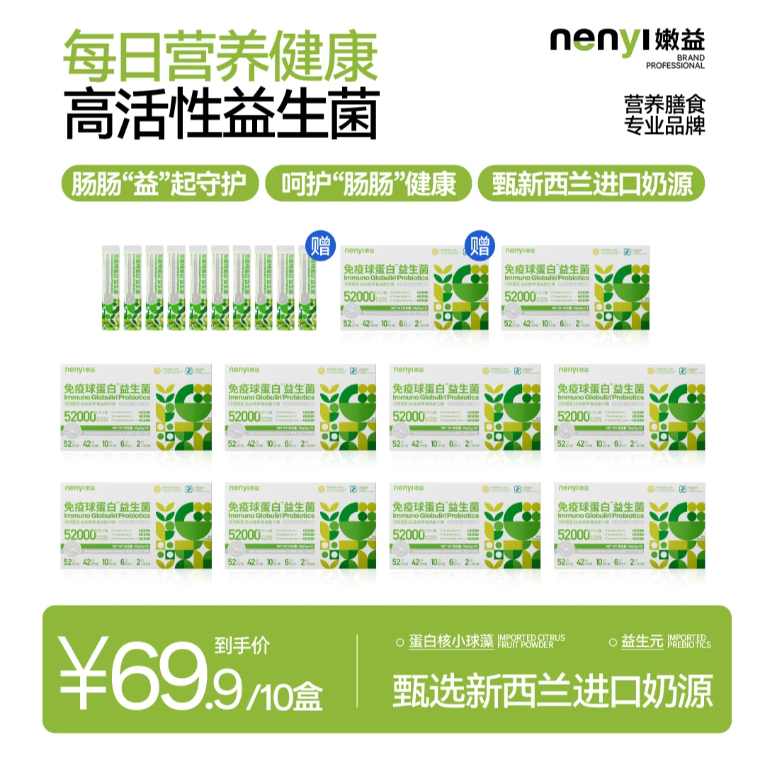 【仁汇优品s】嫩益益生菌高活性活菌正装试吃切