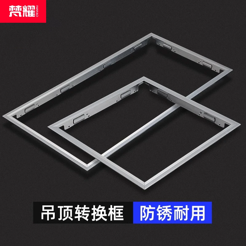 集成吊顶转换框平板 灯浴霸转接框明装暗装铝合金边框300x300x600