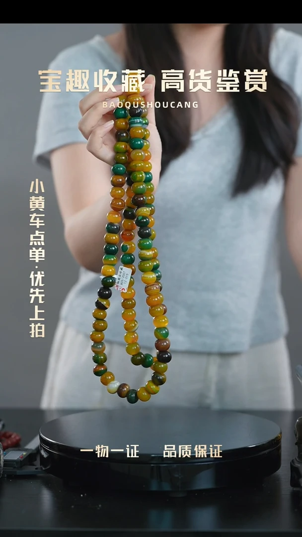 面***v108珠串一物一证 铜宝趣收藏 精品专场