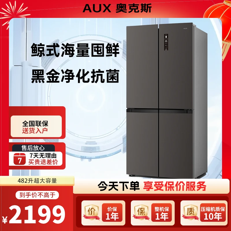 【奥克斯】风冷无霜482L十字门电冰箱家用一级能效超大冰箱双开门