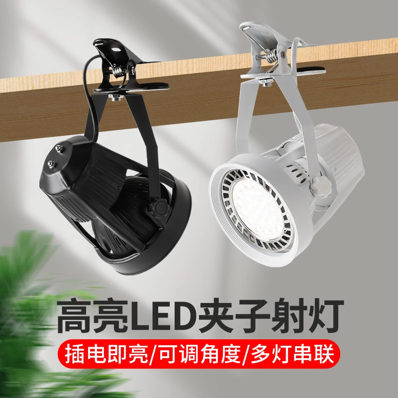 LED夹子射灯超亮拍视频打光灯插电式饰品聚光珠宝免接线串联移动