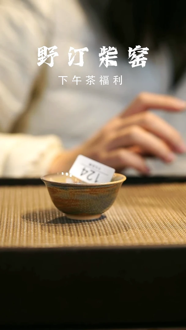 野汀柴窑手工手作@@YT124