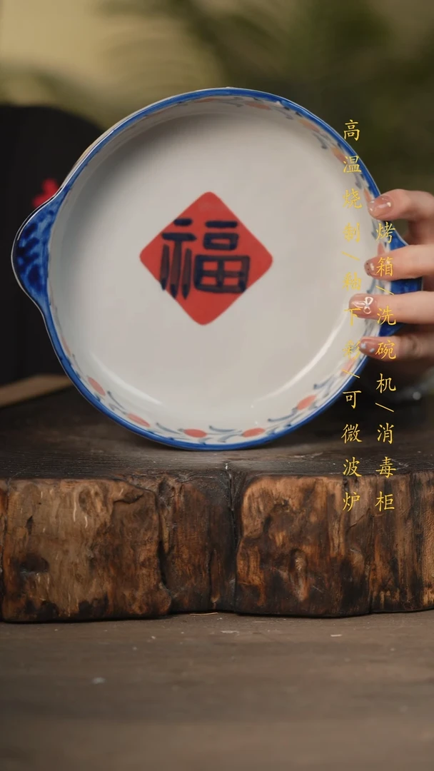 瓷片景德镇高温釉下彩可微波烤箱洗碗机