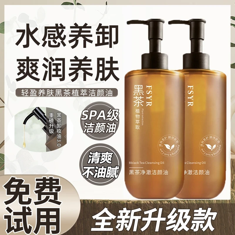 【新升级】黑茶卸妆油净透植物洁颜油温和不刺激养肤快速乳化清洁