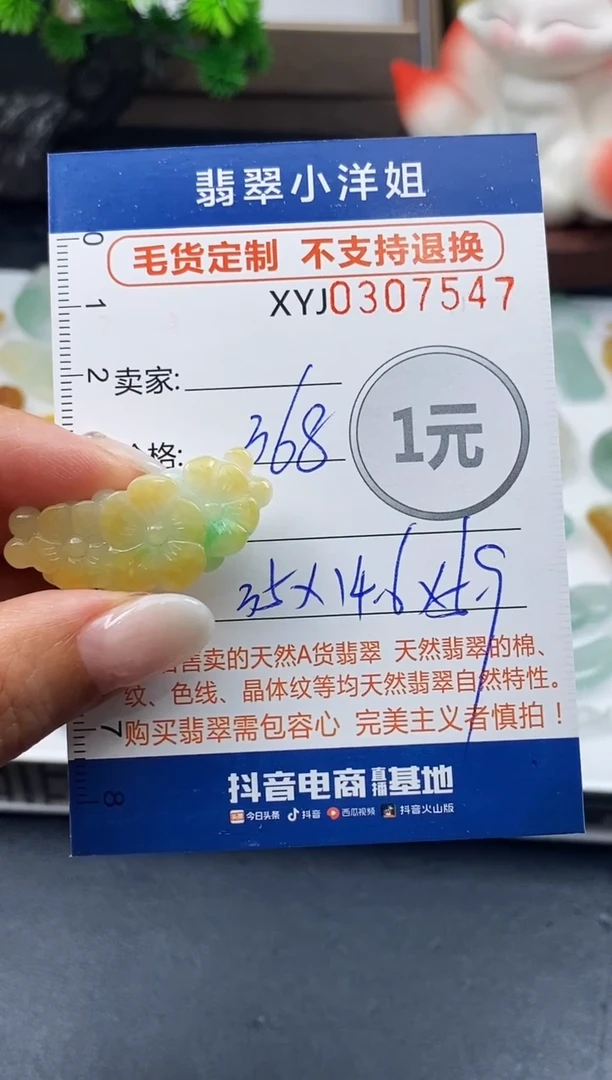 未镶嵌定制翡翠梁毛货商品 不退换/ 7547