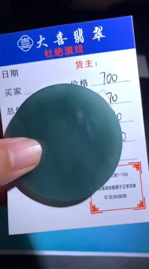 未镶嵌定制翡翠毛货-不退不换