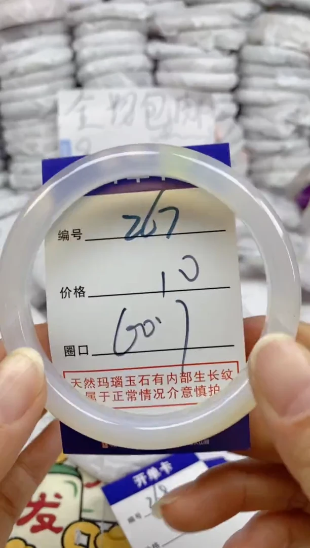 手镯玛瑙/玉髓未镶嵌267