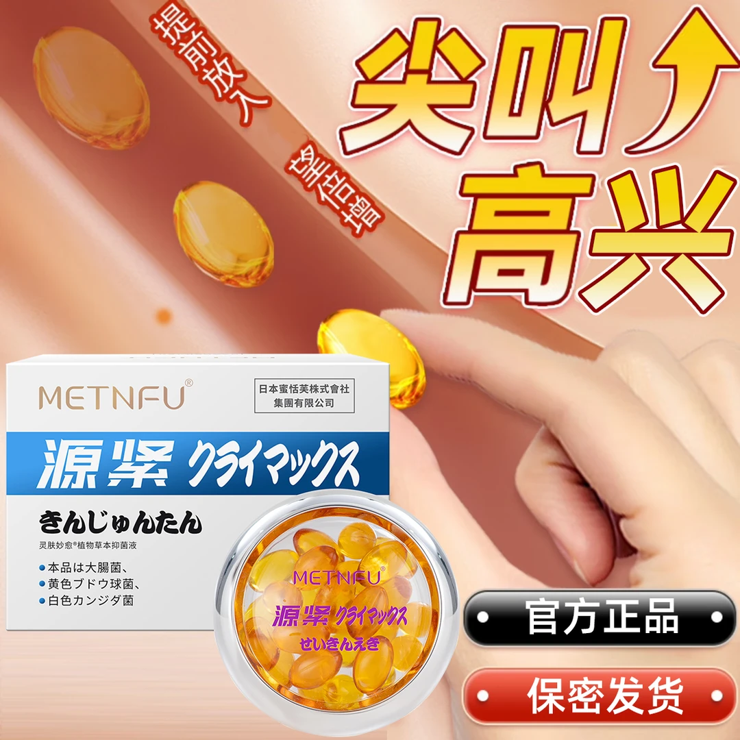 日本技术抑菌源紧丸乳酸杆菌女性花园护理私处水嫩正品水润益生菌