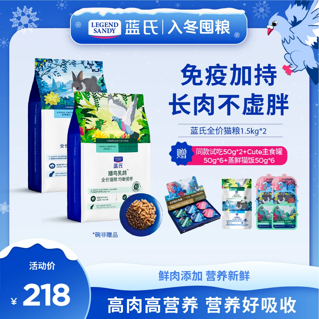 【多肉高能餐】蓝氏乳鸽高蛋白营养生骨肉全价膨化猫粮1.5kg*2