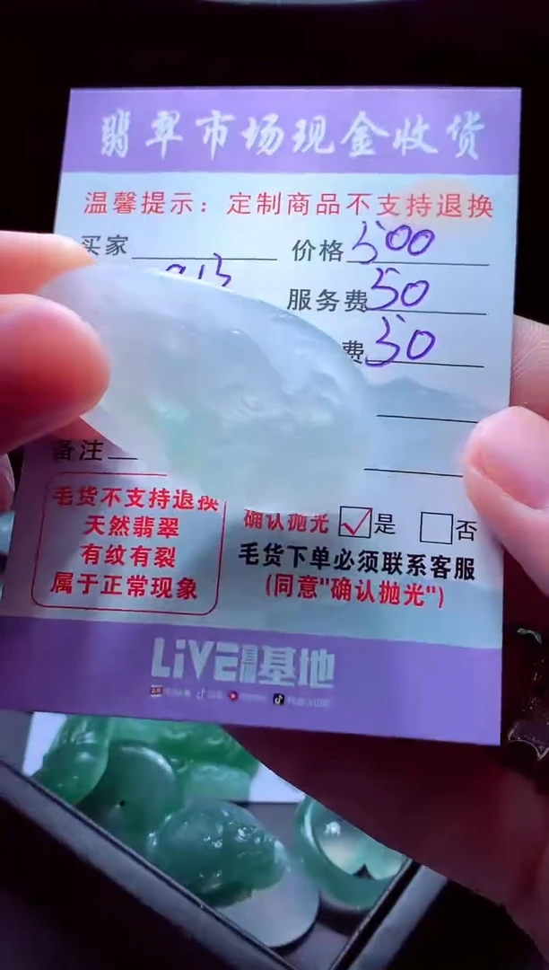 未镶嵌定制翡翠喜*哥翡翠毛货定制555224