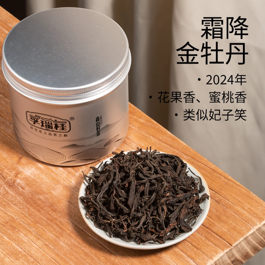 孚瑞桂32497霜降金牡丹 2024年红茶水蜜桃荔枝味花果香蜜韵回甘