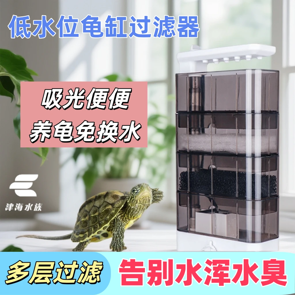 酷鱼龟缸过滤器低水位吸便净水多层过滤底吸培菌养龟水浑循环过滤