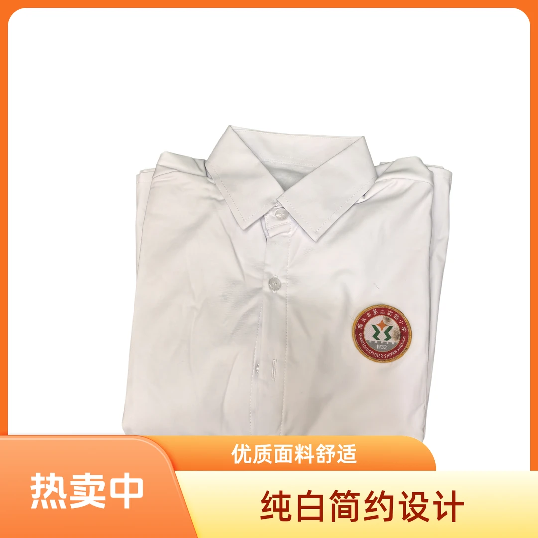 学生加绒白色衬衣（第二实验小学同款）