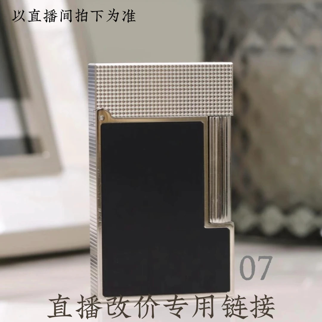 07号 【黑屋奢品店】直播专属改价打火机链接
