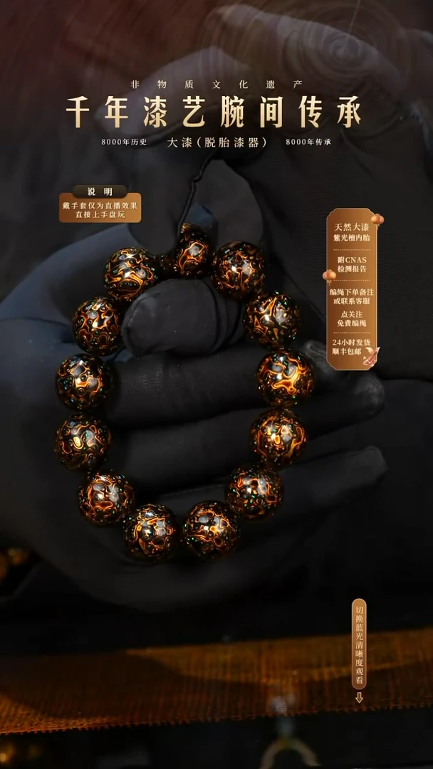 锦城大漆/手串/1.5cm*13+1   636