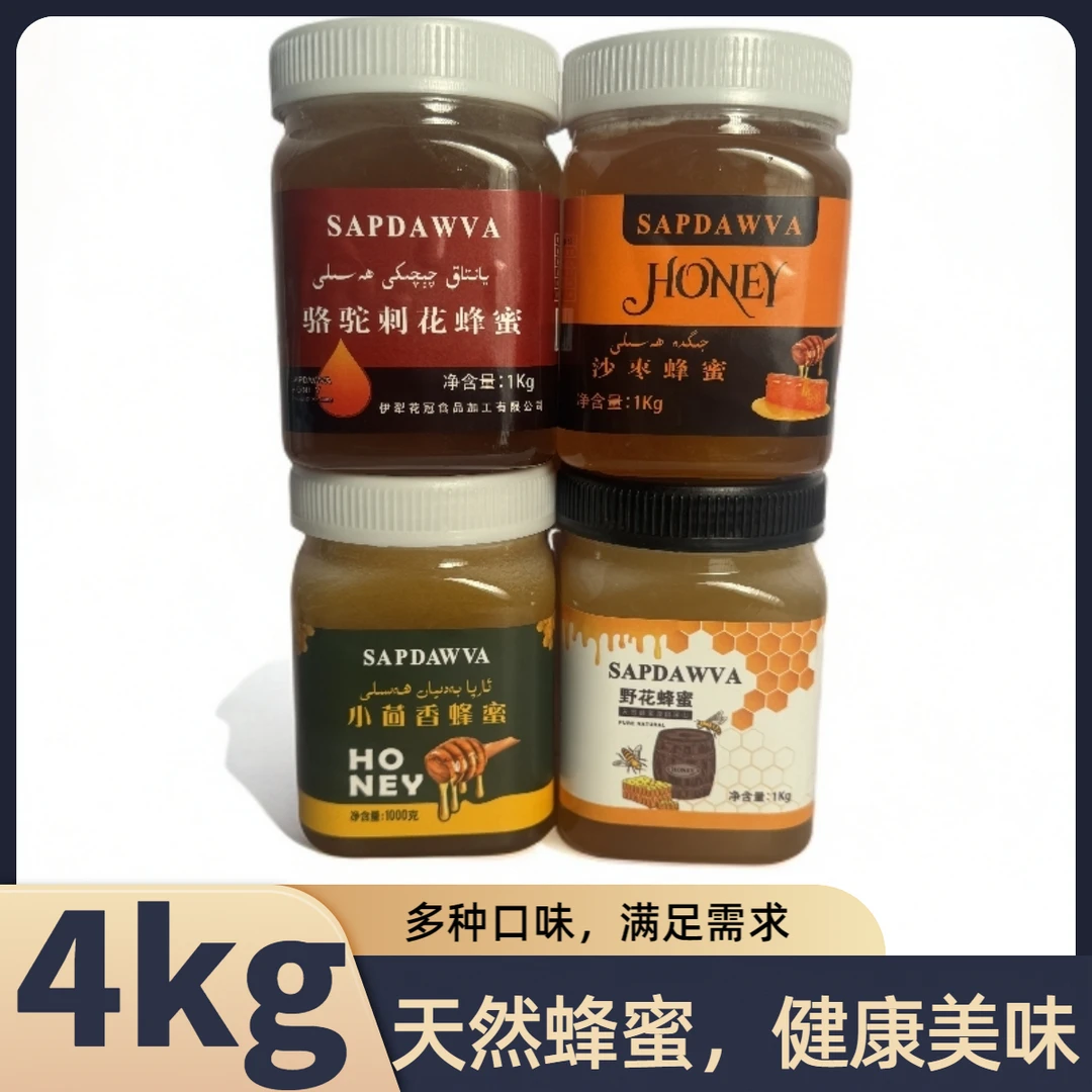 sapdawva蜂蜜（包邮）