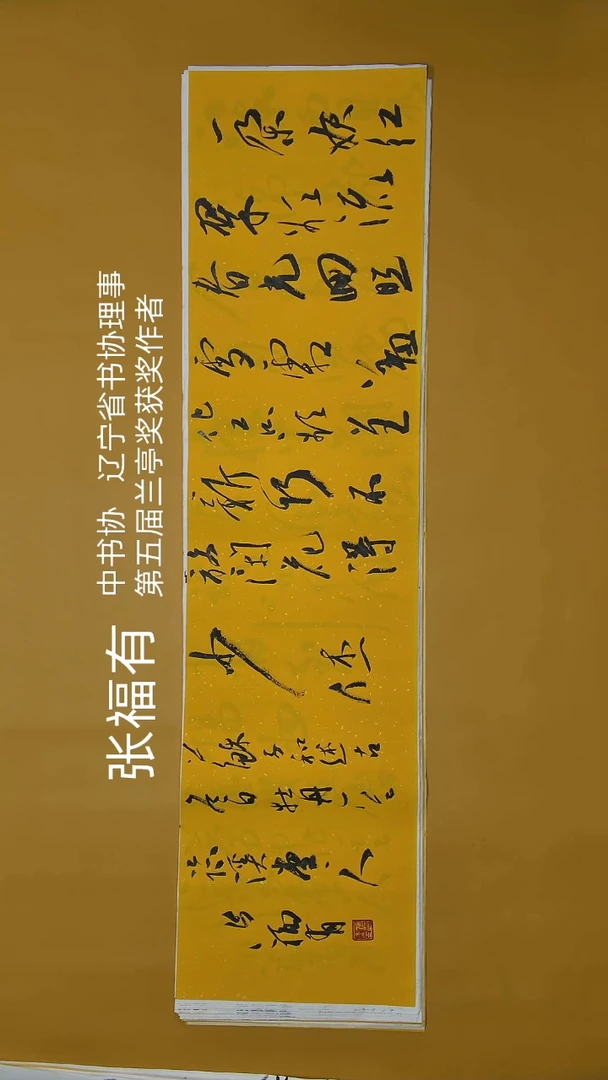 书法张老师精品书法