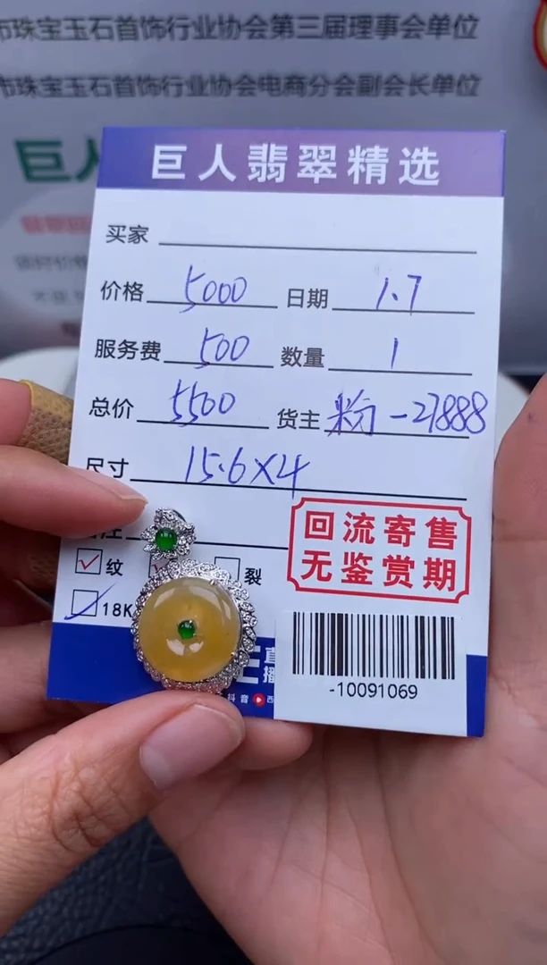 【闪购商品】翡翠颈饰18K金镶嵌多人-10091069