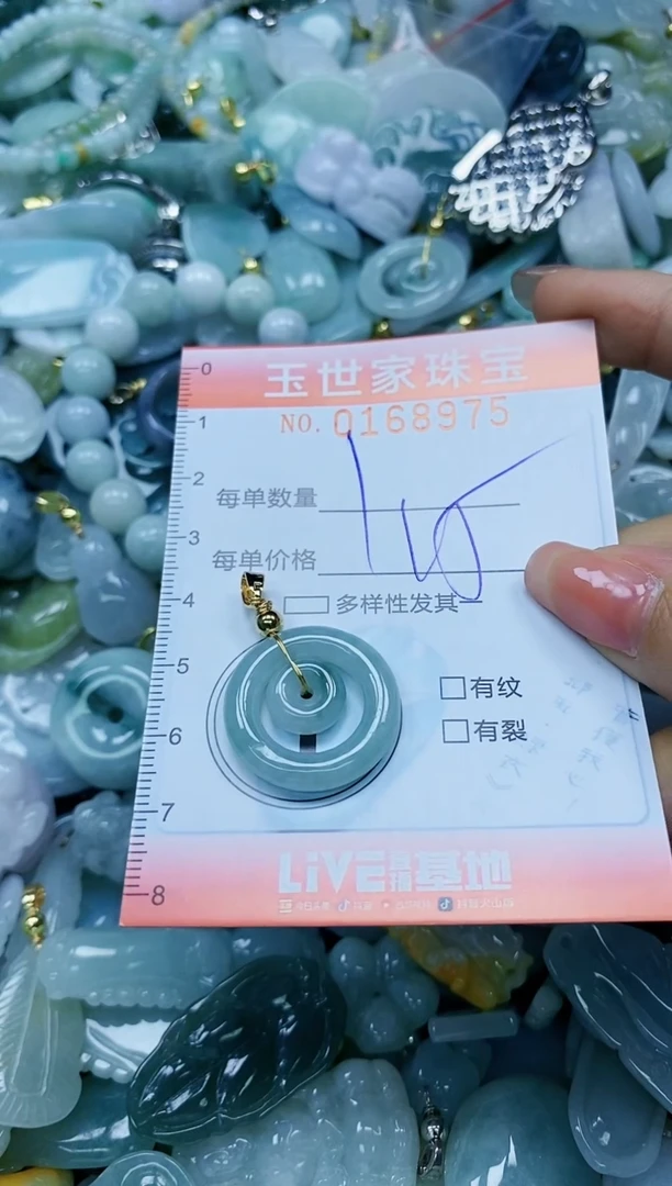 【闪购商品】翡翠颈饰未镶嵌闪购0168975