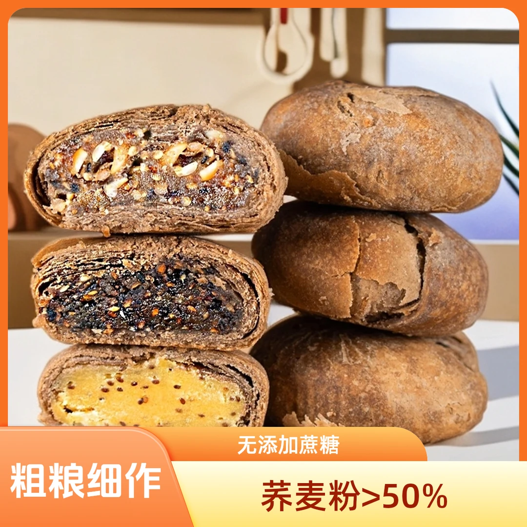 【小牛货栈】无添加蔗糖荞麦酥皮月饼传统手工糕点粗粮中秋月饼