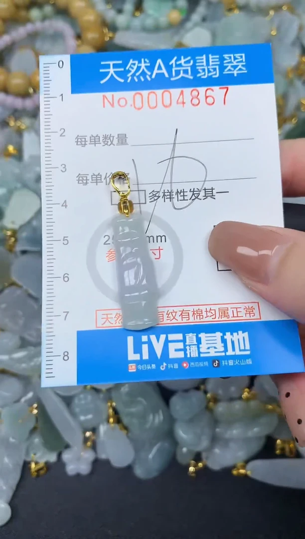 颈饰未镶嵌翡翠净货挂件-4867