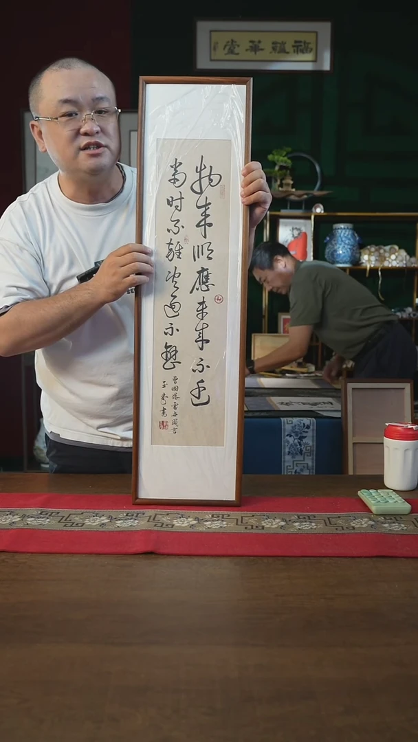 书法25*90画框物来顺应未来不迎刘