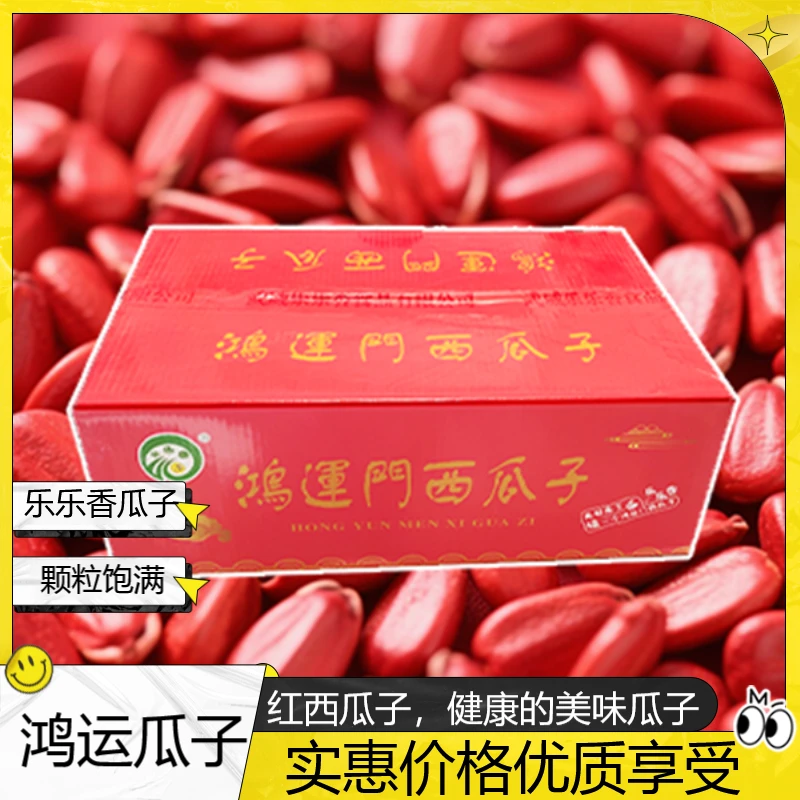 乐乐香西北红西瓜子500g*3袋大颗粒打手瓜子茶楼同款耐磕