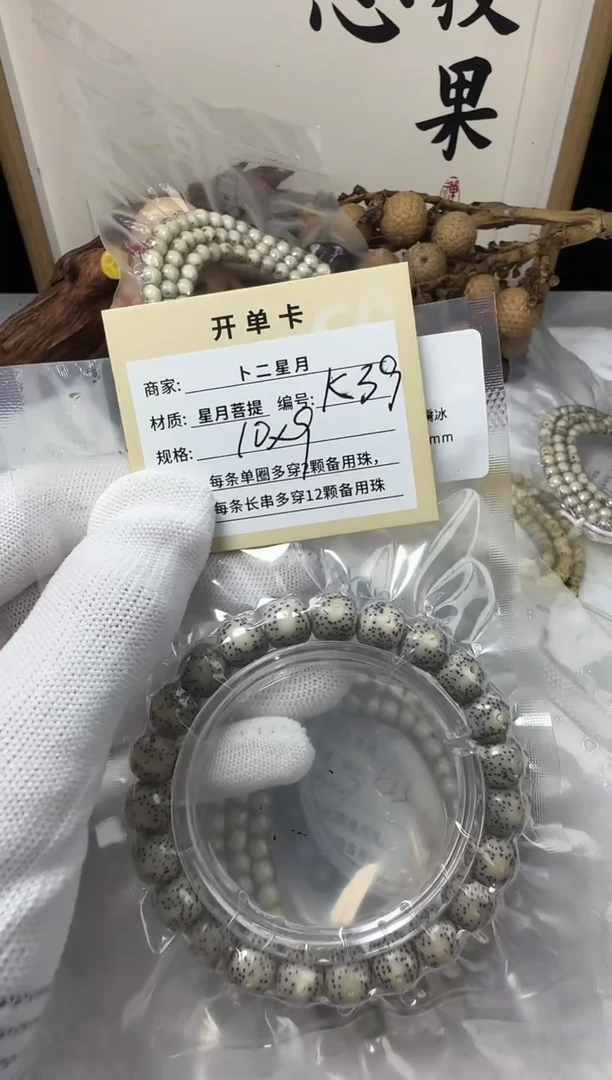 手串星月菩提单圈K39