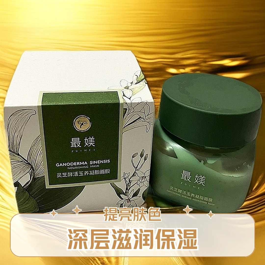 改善暗沉肌肤 福瑞达高端灵芝涂抹面膜5重抗氧化8重保湿3重调理