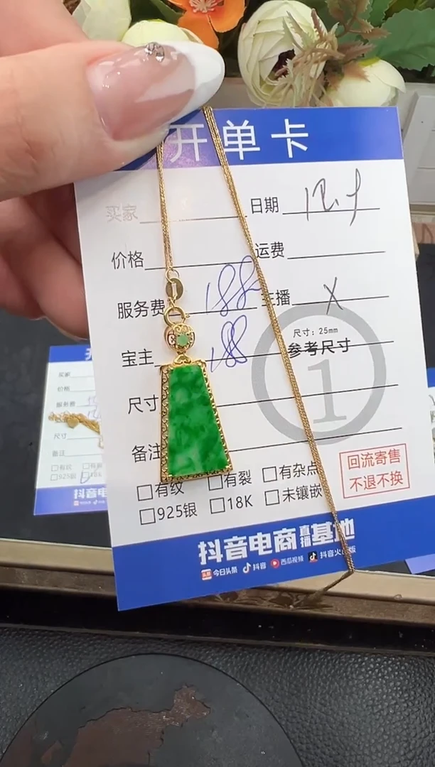 套链18K金镶嵌翡翠无事牌3872