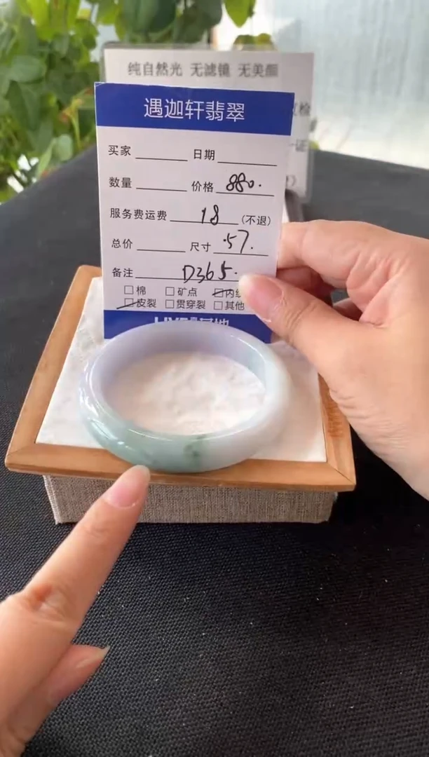 翡翠手镯未镶嵌57圈口D365编码