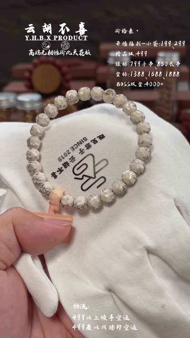星月菩提手串金标S5 8.7