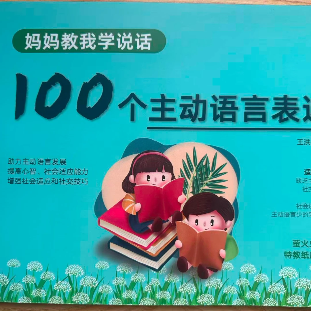 宝宝主动语言技能阶梯练习