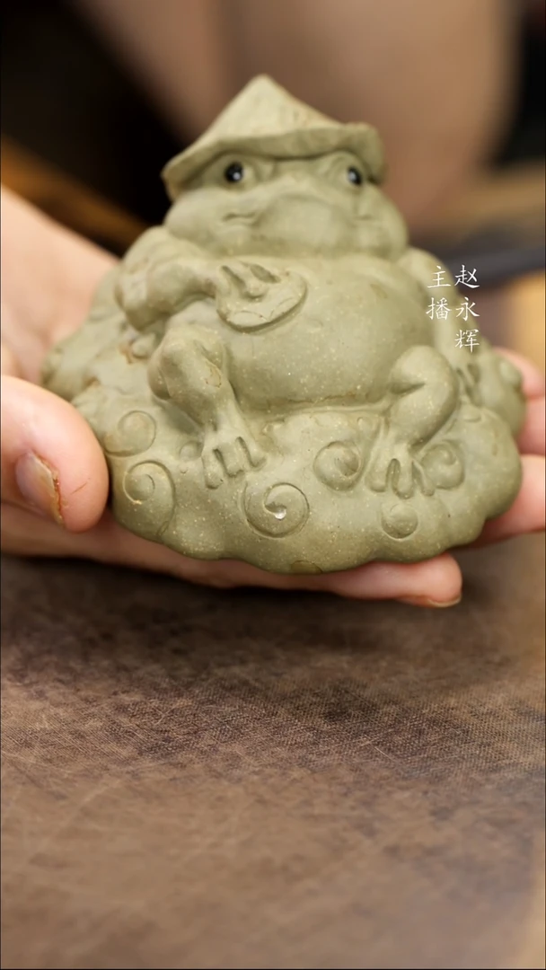 紫砂茶宠紫砂 逍遥蛙