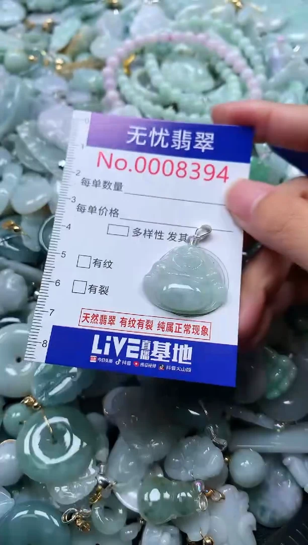 颈饰未镶嵌翡翠8394