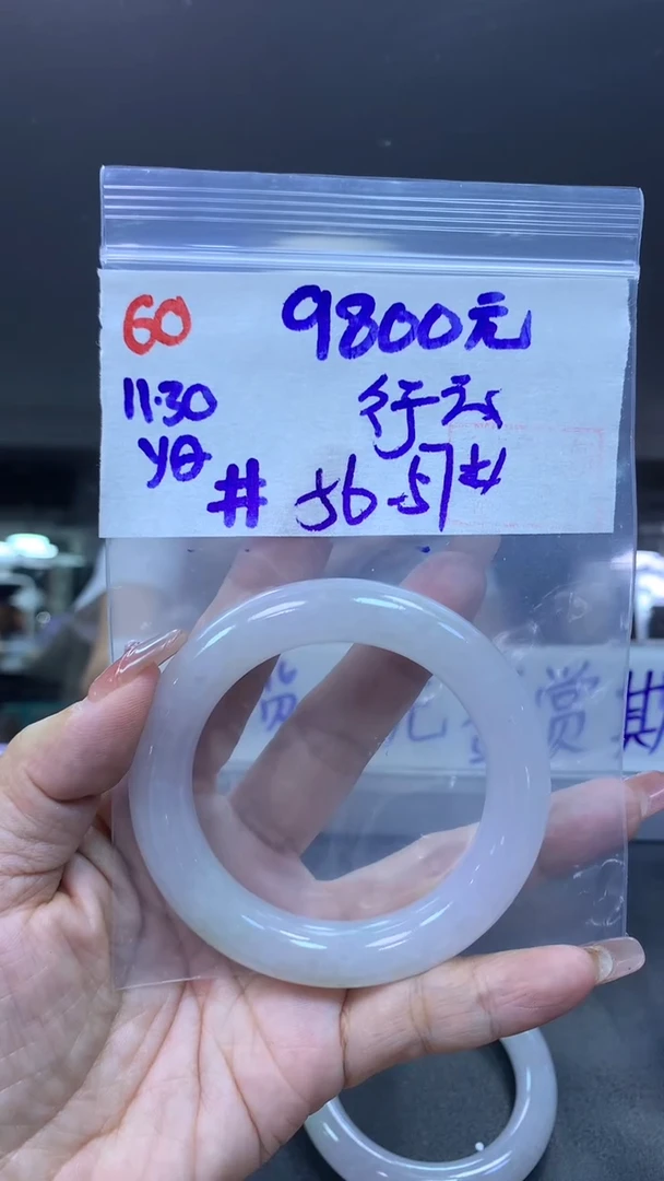 未镶嵌定制翡翠行*60手镯56-57+9800元+拍一发一