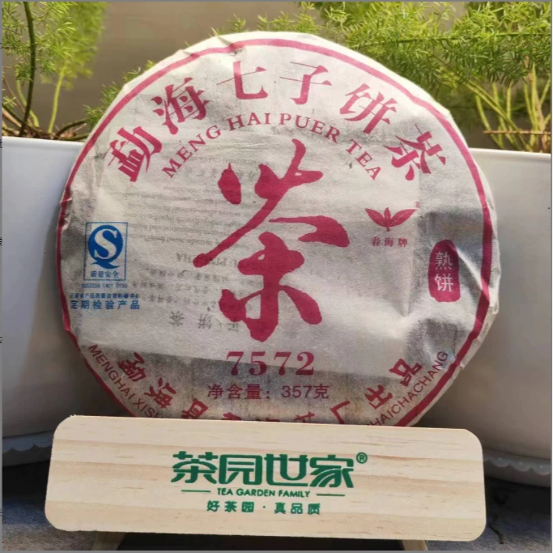 CH勐海七子饼7572古树普洱357g/饼 熟普