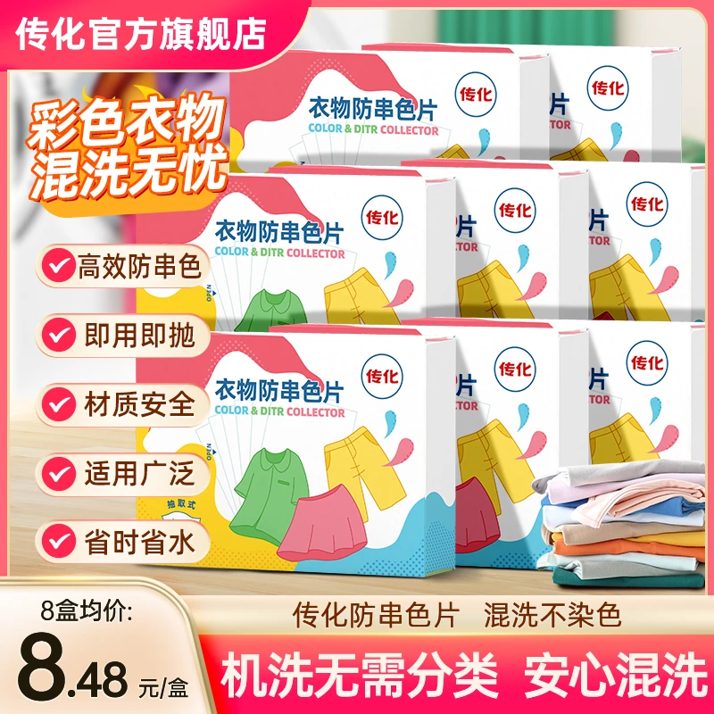 【洗衣防串色】传化衣物防串色片防染色防串色片防串色洗衣片吸色片