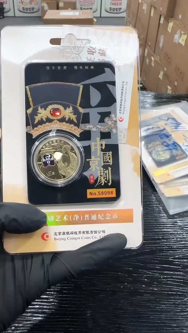 58098 中国京剧 净角纪念币 康银阁装帧