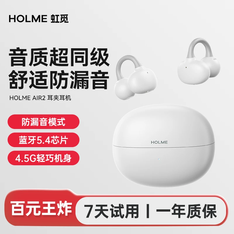 虹觅HOLME Air2小云夹耳夹式蓝牙耳机开放式新款2025防漏音运动