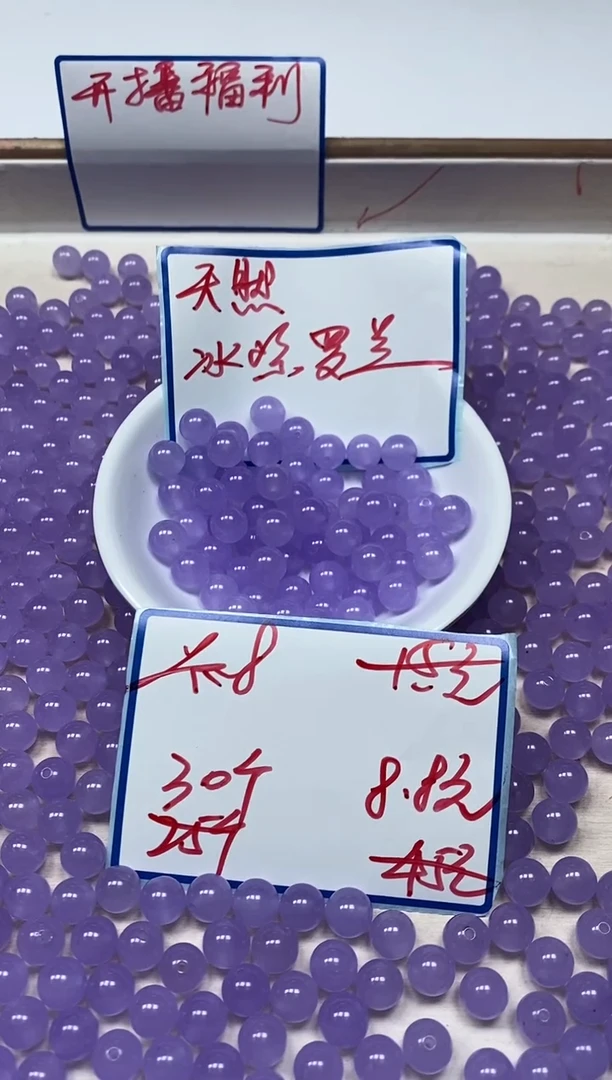 玛瑙/玉髓散珠未镶嵌B29 冰紫罗兰8mm30个8.8元