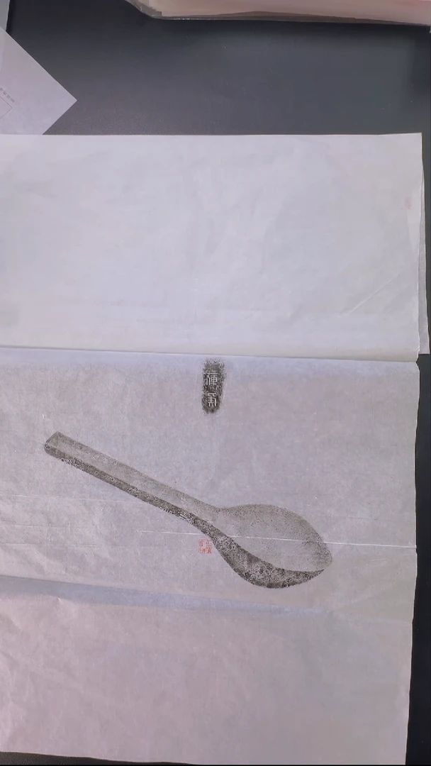 拓片用纸其他@@汉代器物全形拓载矦1张